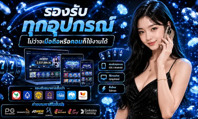 Blue-รองรับทุกอุปกรณ์